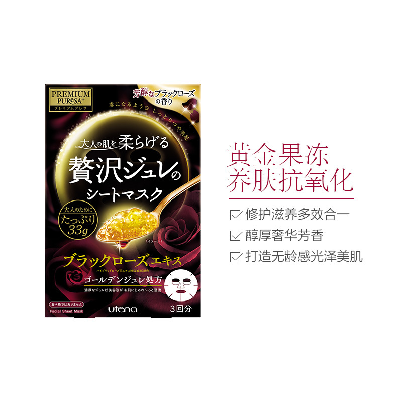 [抗初老]UTENA佑天兰 奢华璞俐莎 莹润水凝面膜(黑玫瑰)补水保湿紧致抚纹抗氧抗老 日本原装进口