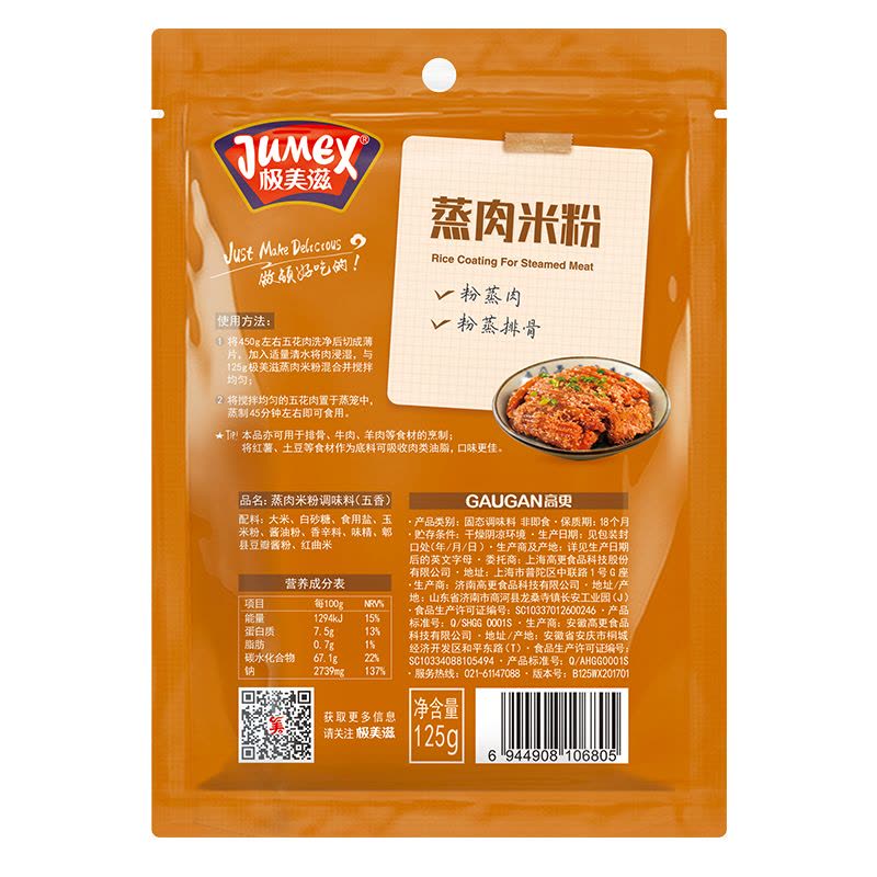 极美滋五香蒸肉米粉125克*4袋粉蒸肉粉蒸排骨料安徽特色渣肉粉