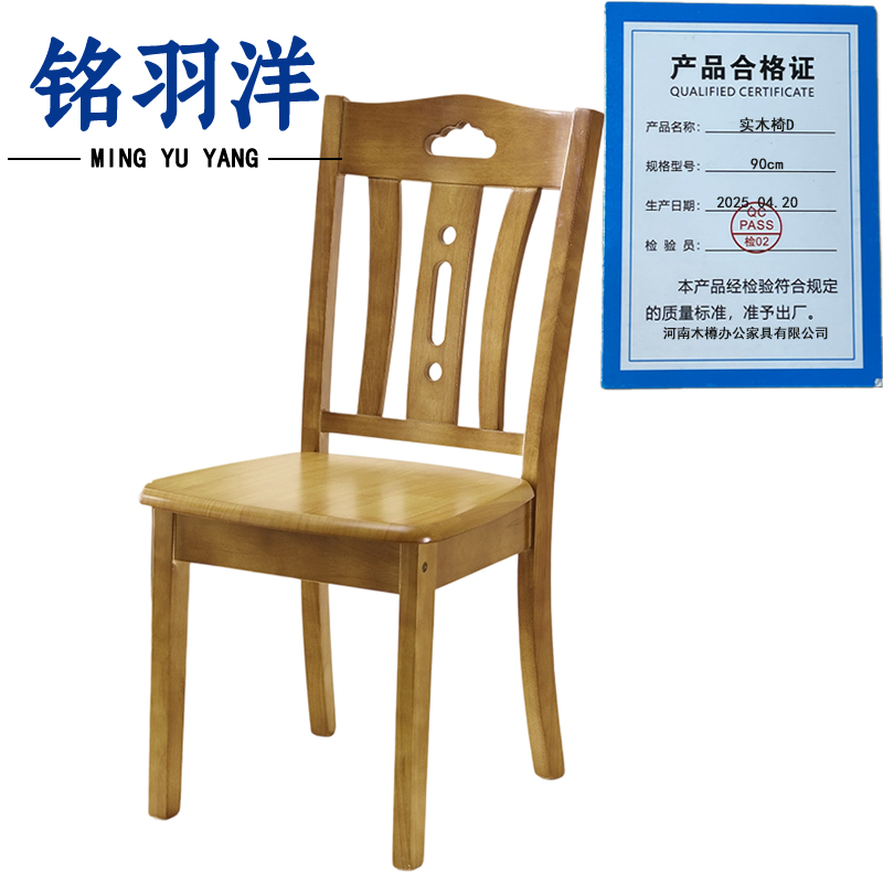 铭羽洋实木椅D90cm把高清大图