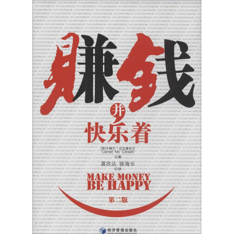 醉染图书赚钱并快乐着9787509628676