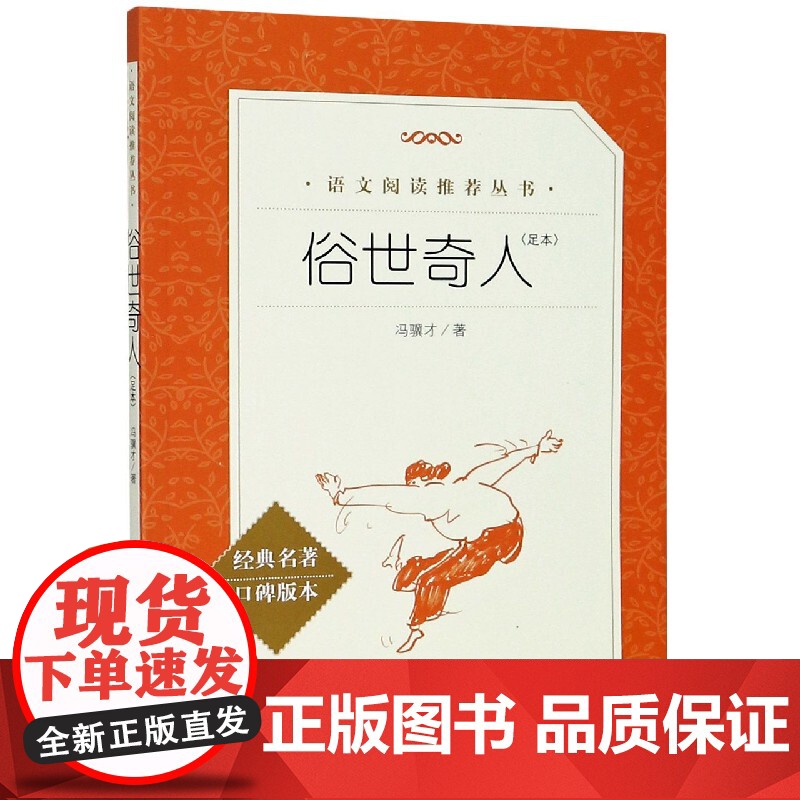 俗世奇人 冯骥才正版原著 人民文学出版小学五六七八九年级初一二三中生阅读当代文学随笔天津民间人物传记故事中国文学高清大图
