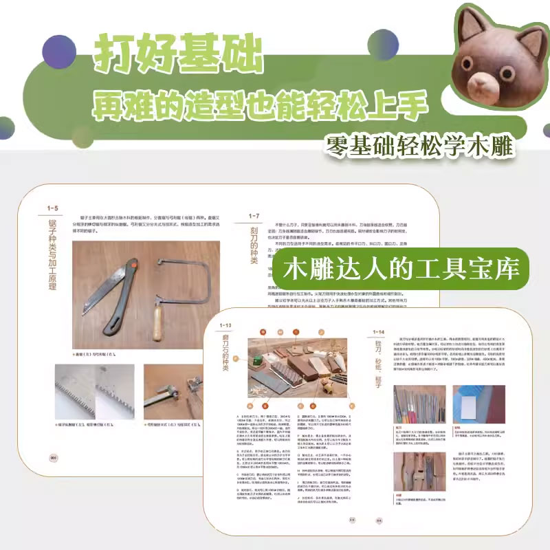 [正版]木雕萌物研究室 许志达 手工雕刻技法完全拆解 黏土模型 手工雕刻 上色技法 不插电木雕萌物制作详解图书籍高清大图