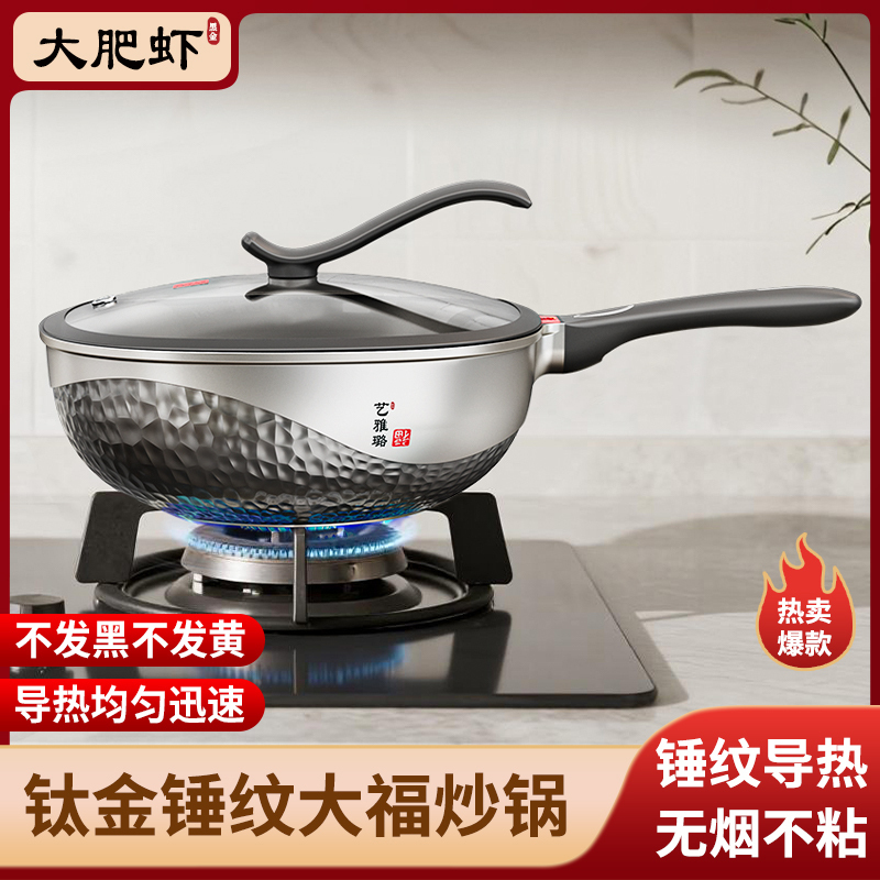 [旗舰·钛锤纹]大肥虾钛金锤纹炒锅不粘锅炒菜锅高颜值煎锅厨房锅3
