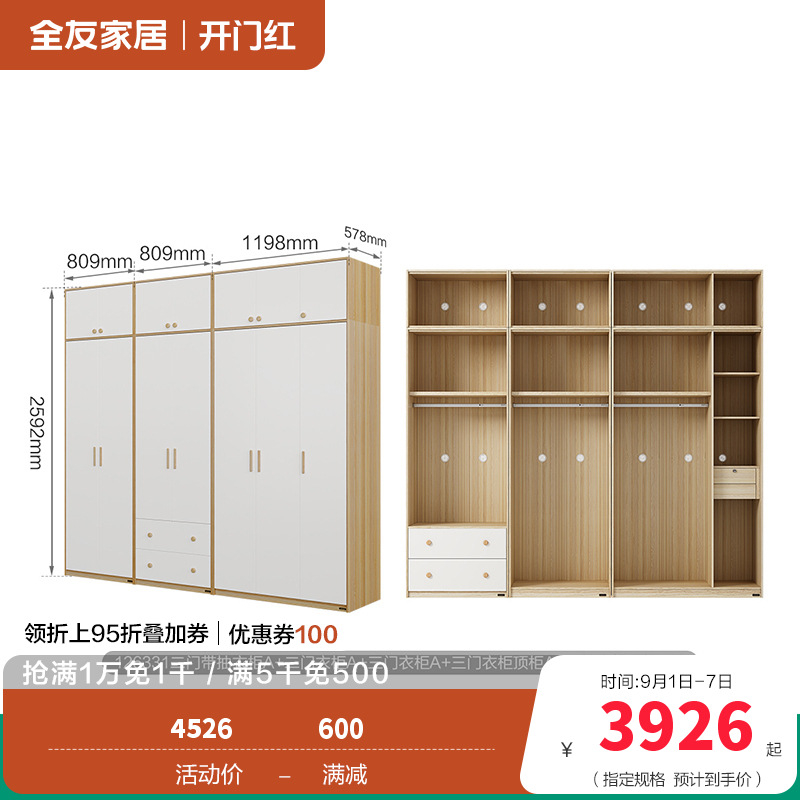 全友家居126331衣柜 【腊木木纹A】二门带抽+二门+三门+三门顶柜+二门顶柜*2