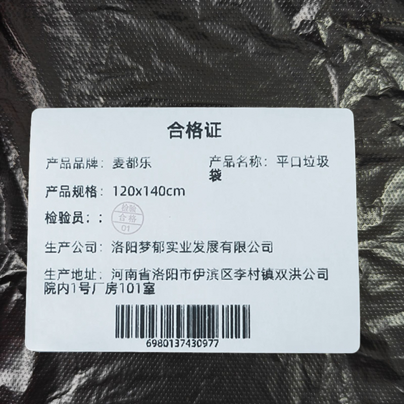 麦都乐 平口垃圾袋 120x140cm 个高清大图