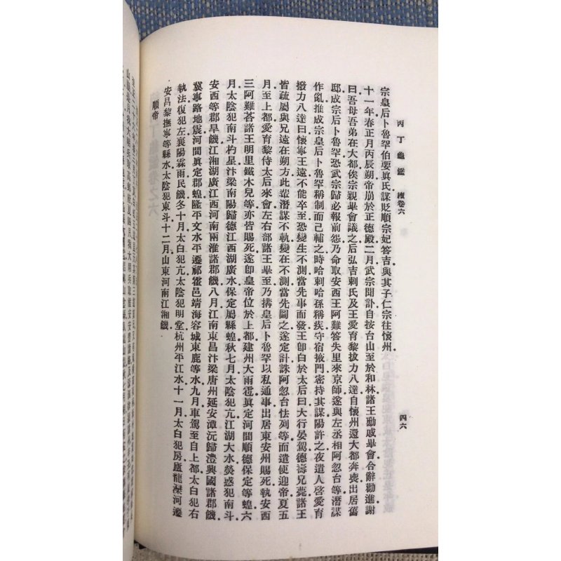 丙丁龟鉴 随笔兆 易筮遗占 炉火鉴戒录 精装 新文丰