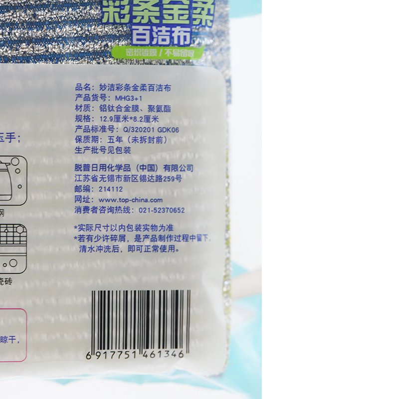 妙洁彩条金柔百洁布12.9*8.2厘米 3+1片 包高清大图