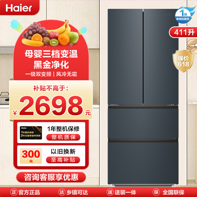 海尔(Haier)411升多门冰箱 母婴三档变温 黑金净化 一级双变频 超薄嵌入 BCD-411WLHFD7DC9U1