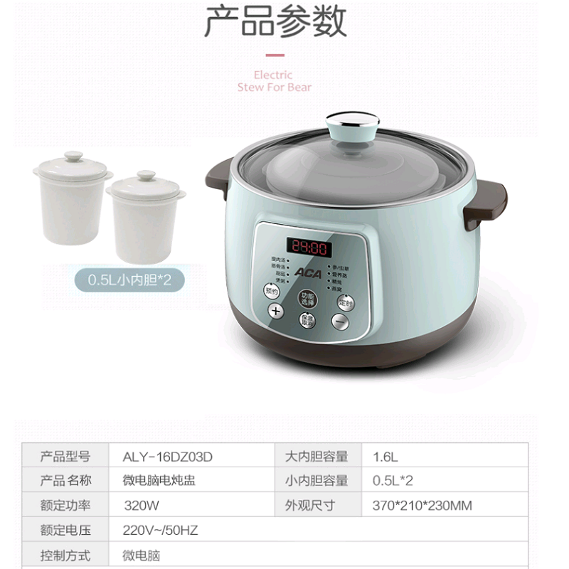 北美电器 微电脑电炖盅ALY-16DZ03D