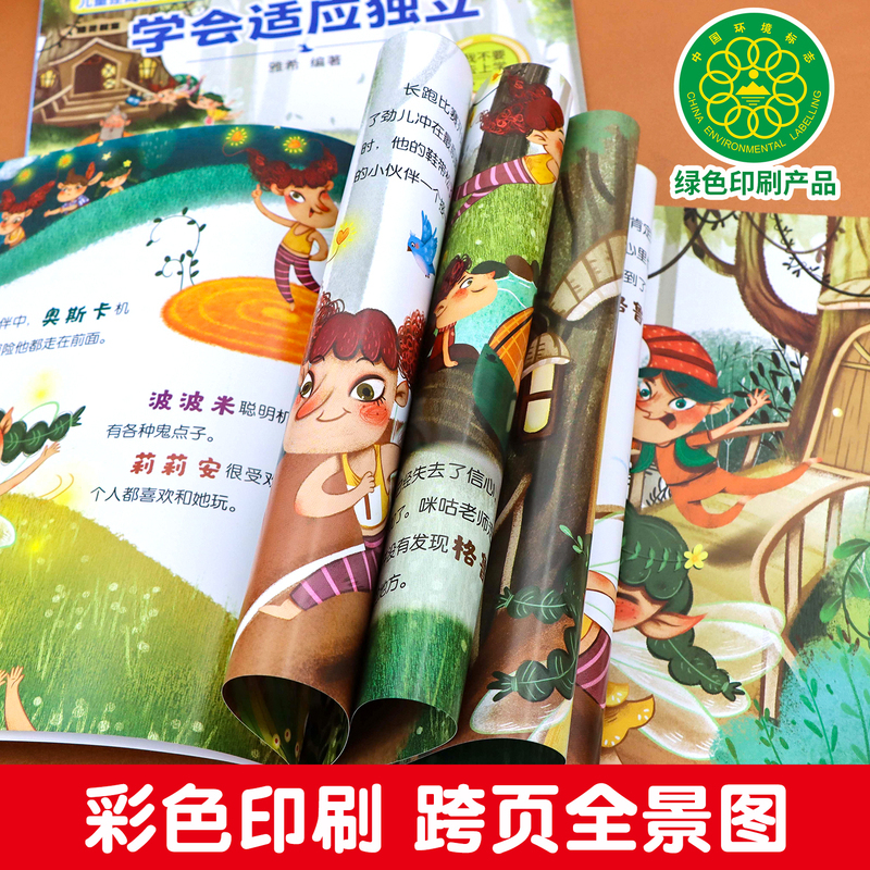[全套18册]逆商绘本+男宝宝幼儿小百科 [正版]睡前故事儿童绘本0-2-5-8到4岁绘本阅读幼儿园逆商培养3一6幼儿早