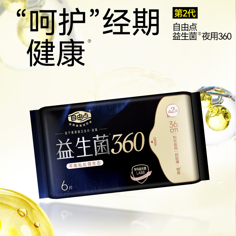 FREEMORE®自由点益生菌卫生巾 夜用360mm×6片*4包