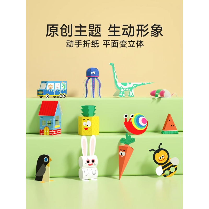 [神奇世界36款]+[奇趣经典20款] [正版]时光学益智立体手工制作折纸本思维原创主题启蒙儿童幼儿园Diy纸创意材料3
