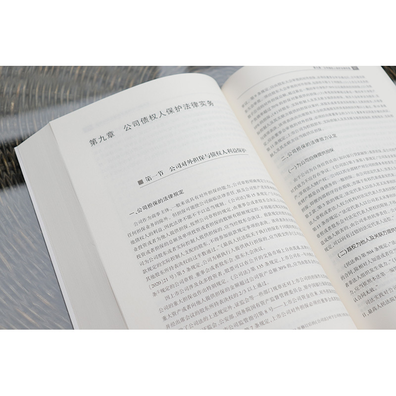 [正版] 2024新 新公司法司法实务与办案指引 云闯 2023新修订公司法 实务要点难点释解典型案例剖析 公司实际问高清大图