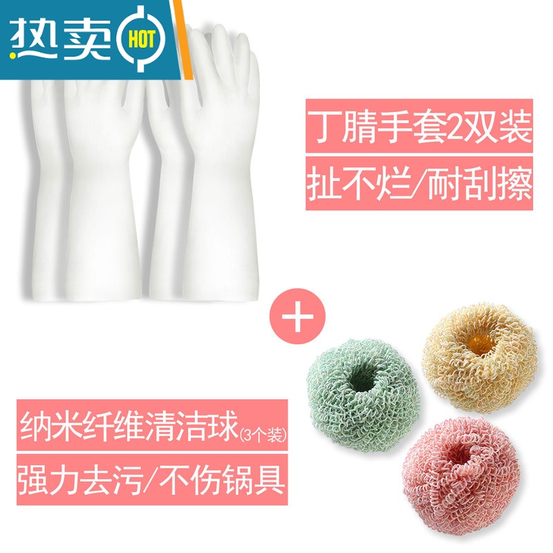 敬平家务用洗碗手套女硅胶橡胶胶皮厨房刷碗丁腈薄款耐用型洗衣服防水 2双装单层+3个 纳米清洁球 S