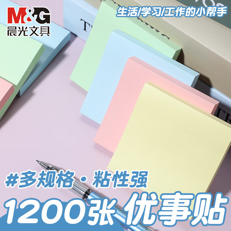 晨光 长条便利贴YD-933 彩色便签纸办公备忘学生标注便条 四色长条款[76*19mm]10本装 共4000张高清大图