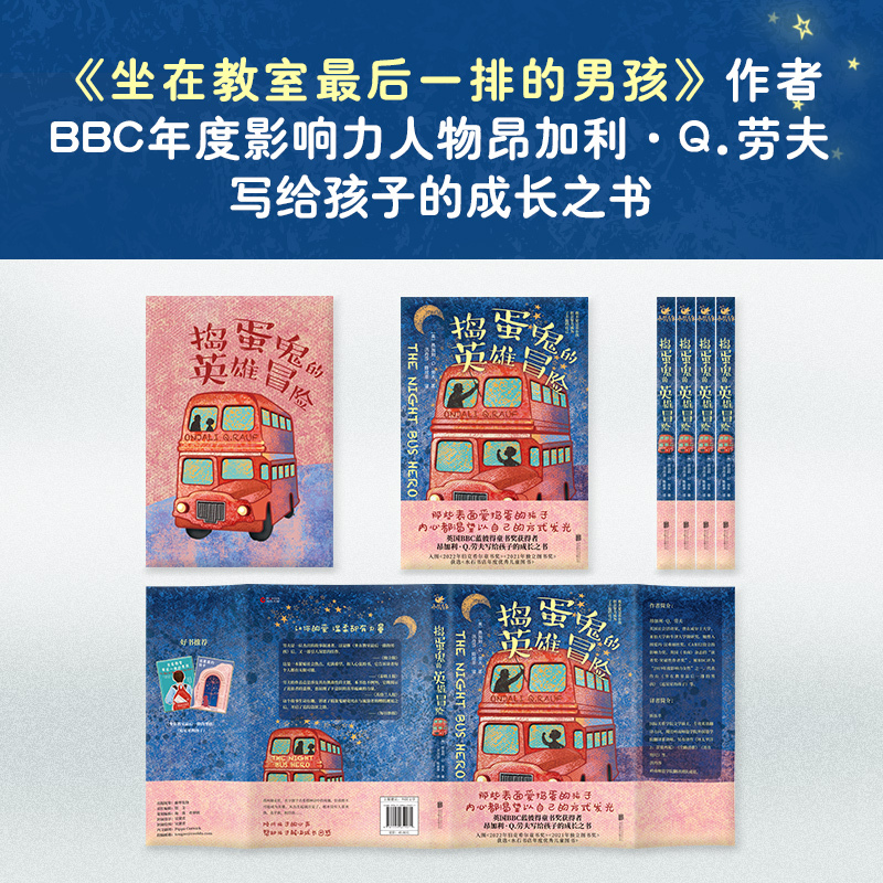 [全套6册]了不起的孩子系列 [正版]坐在教室后一排的男孩 逃跑的诺亚 追星星的孩子 捣蛋鬼的英雄冒险 追光的孩子 了不
