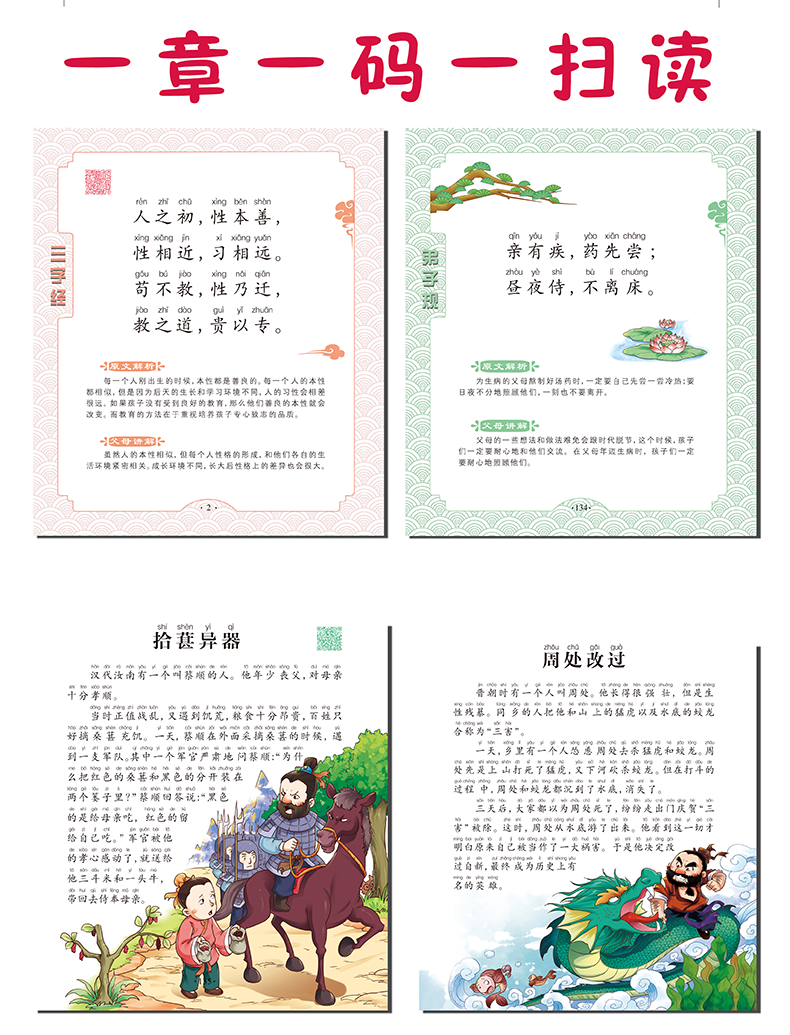 [正版]国学启蒙三字经弟子规合订本 笨笨狼童书坊彩图注音版 儿童故事书6-12岁一二三年级小学生课外书国学经典读物成长高清大图