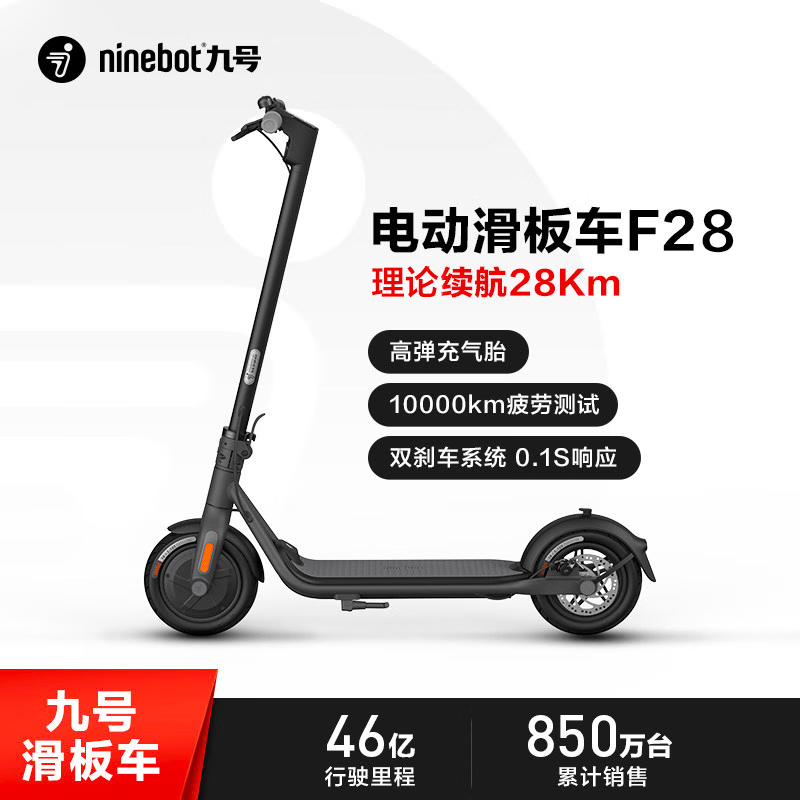 Ninebot 九号电动滑板车F28