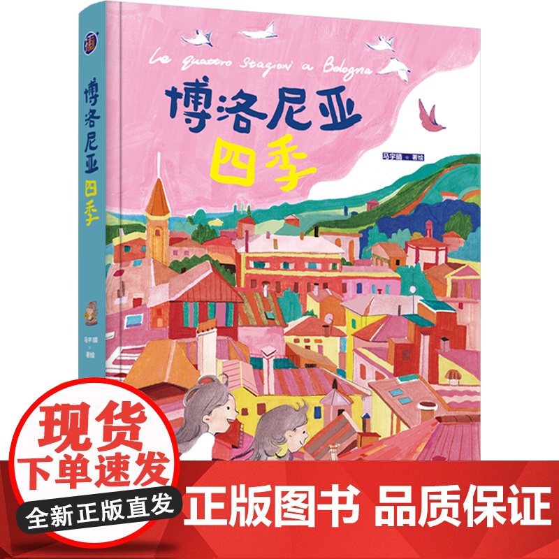 生活-插画+:博洛尼亚四季以马宇晴诗意之笔绘意式四季美学31篇情绪日记绘制1年的插画记录在博洛尼亚的春夏秋冬插画高清大图