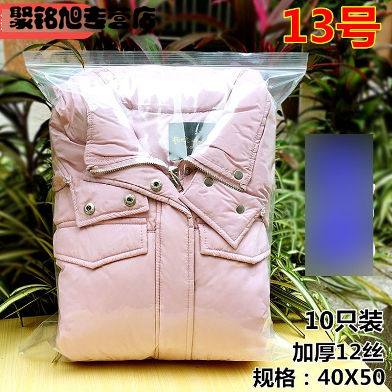 13号自封袋40*50*12丝大号加厚衣服包装透明塑料密封袋多型号生活日用家庭清洁清洁用品一次性用品保鲜袋/密实袋