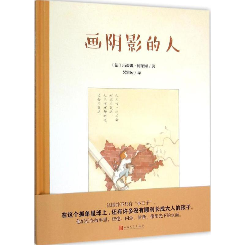 【M】画阴影的人-9787020111800