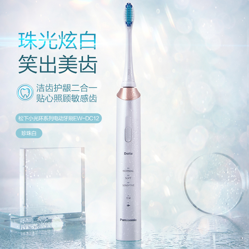 松下 (Panasonic)电动牙刷 EW-DC12-W 机身防水 适合敏感牙龈 3种可调节模式 小光环高清大图