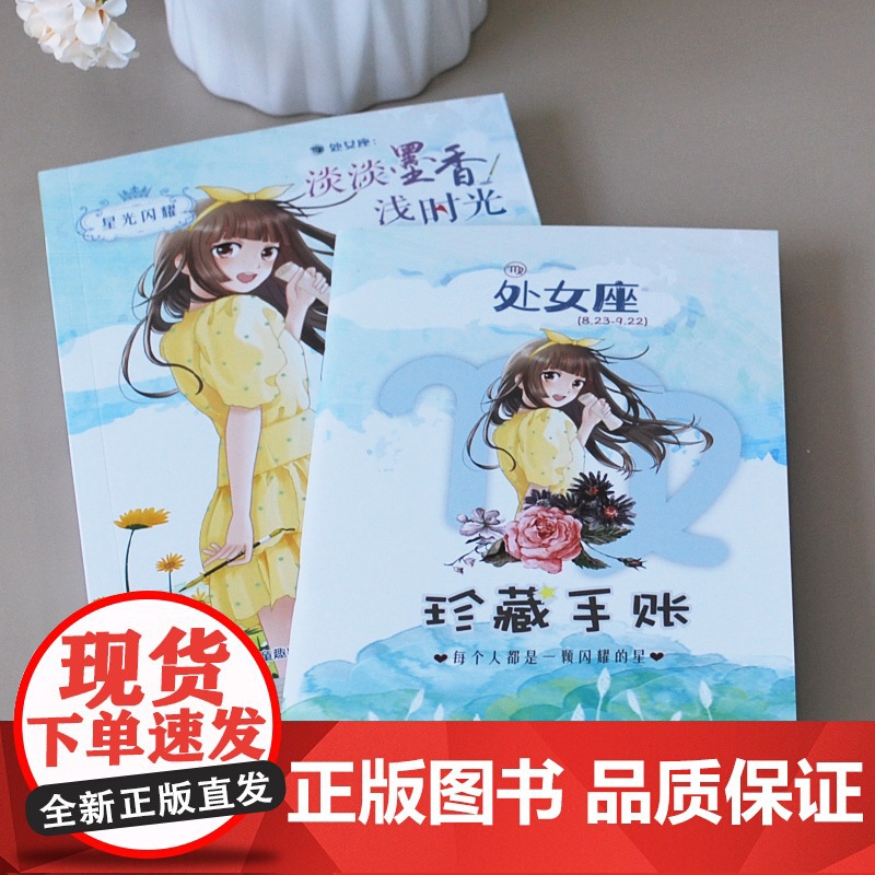 星光闪耀美少女十二星座小说处女座淡淡墨香浅时光暖心校园故事书6-9-12周岁青少年青春成长励志小说初高中生故事儿童文学书高清大图
