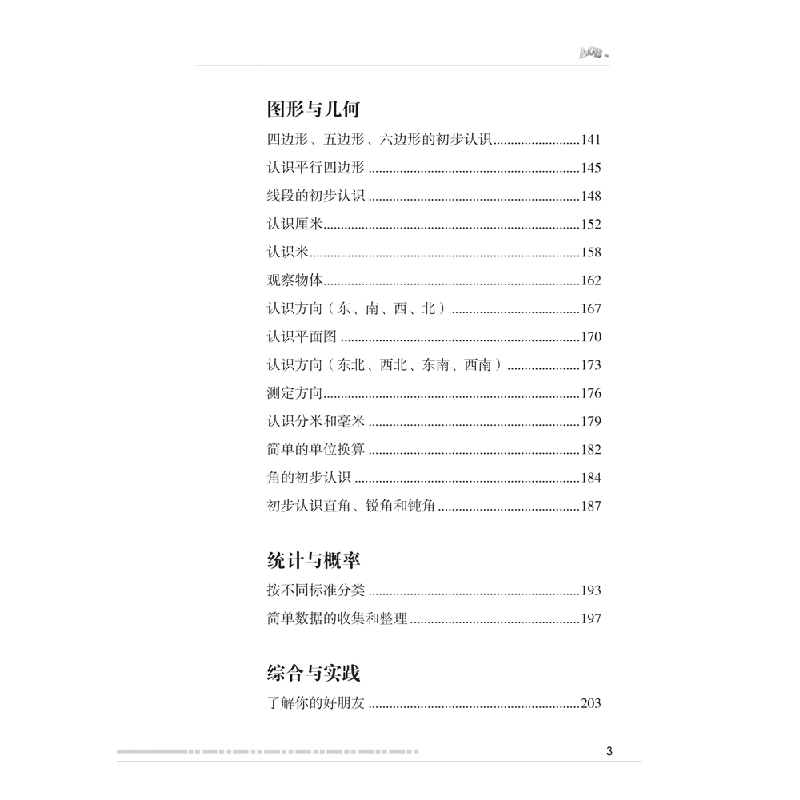 正版新书]重难点分析与教学突破策略严育洪9787569700794高清大图