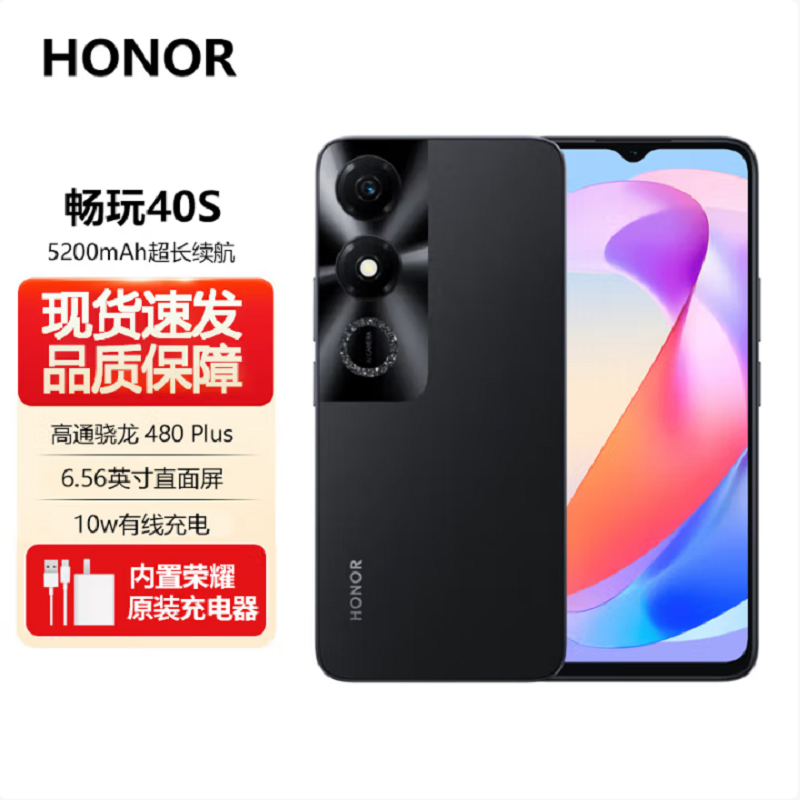 荣耀畅玩40S 4GB+128GB 幻夜黑 5G手机 5200mAh大电池 128GB大内存 6.56英寸高清护眼大屏 老人学生备用智能手机
