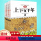 [正版]写给孩子的趣味图解中华上下五千年全套4册 Q版漫画儿童小学生三四五六年级课外阅读书籍 6-7-8-12岁青少版
