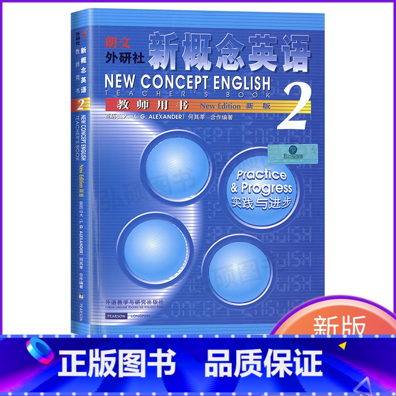 新概念英语 2 老师用书 【正版】教师用书新概念英语2老师用书参考新概念2老师用书新概念英语第二册 配套 新概念二英语教
