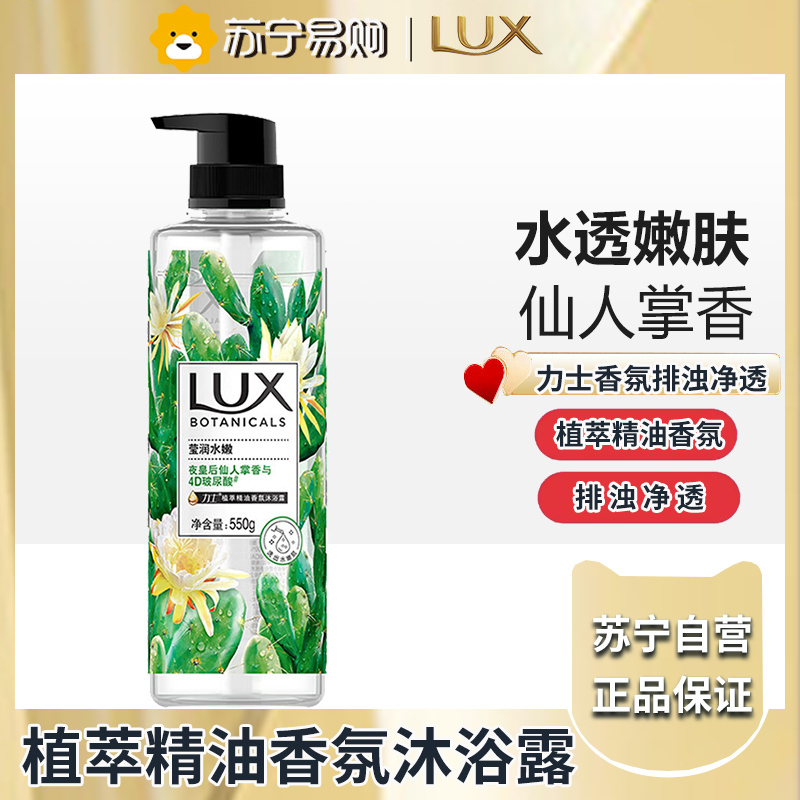 力士植萃沐浴露持久留香身体果酸烟酰胺男女士官方正品-仙人掌香370ml