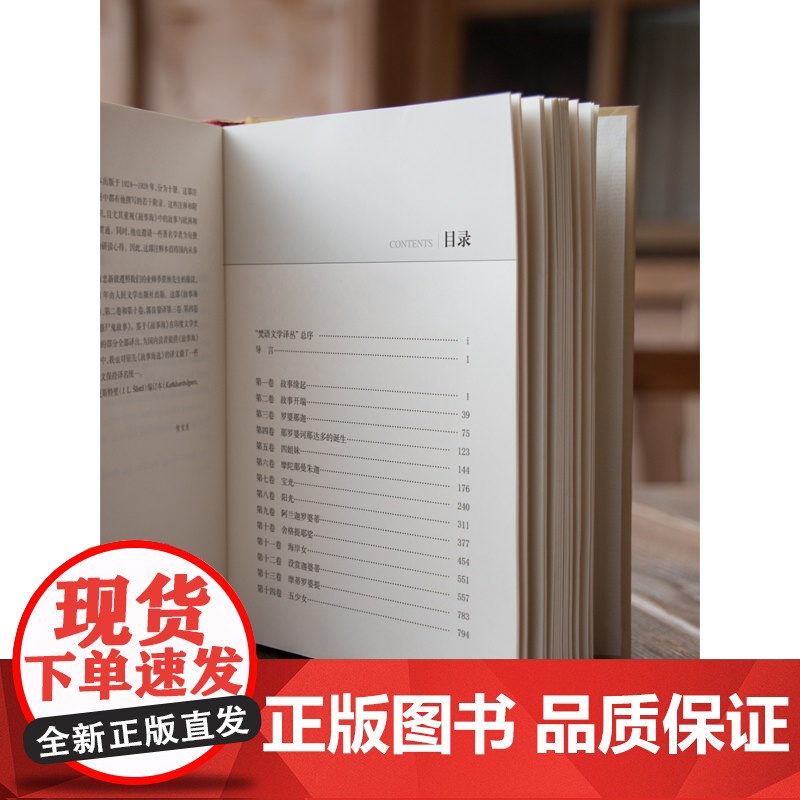 故事海 (梵语文学译丛) [印度] 月天 著 黄宝生 郭良鋆 蒋忠新 译 中西书局 正版高清大图