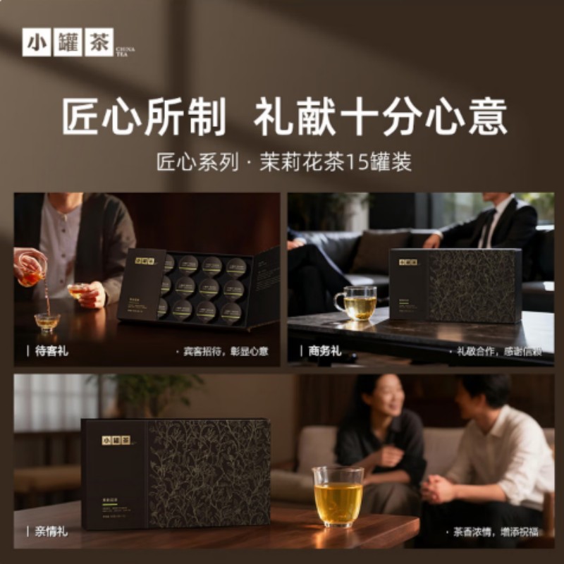 小罐茶匠心系列特级横县茉莉花茶15罐装礼盒 4g*15罐高清大图