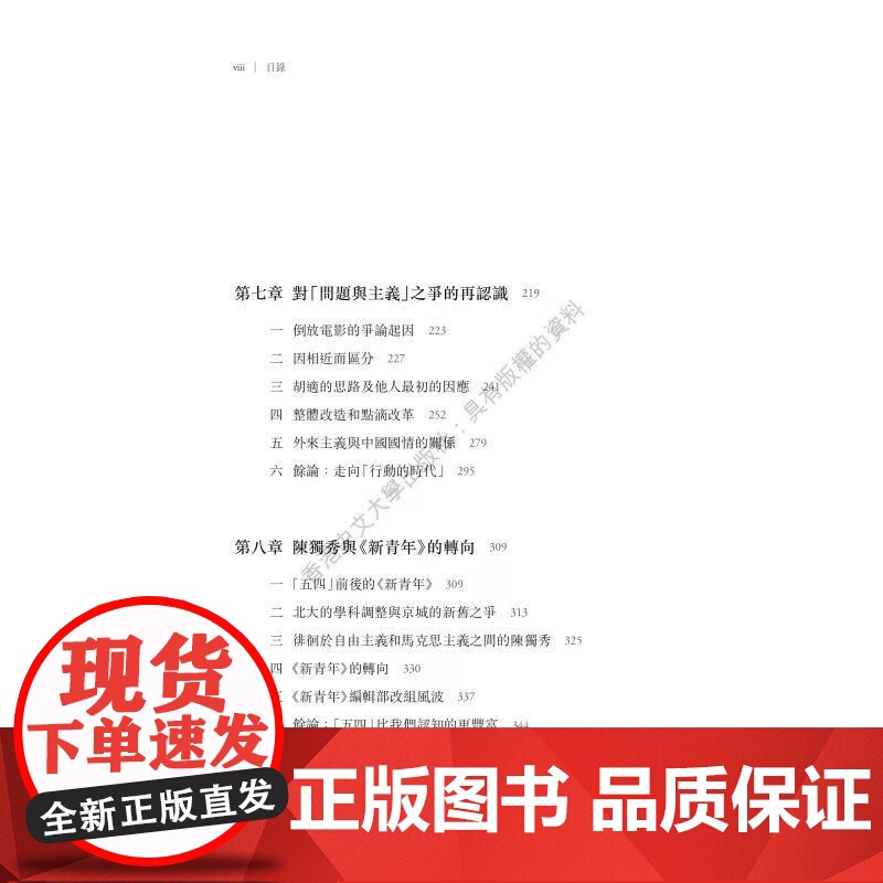 [港台原版] 复调的五四:一个自塑旋律的运动 罗志田 香港中文大学高清大图