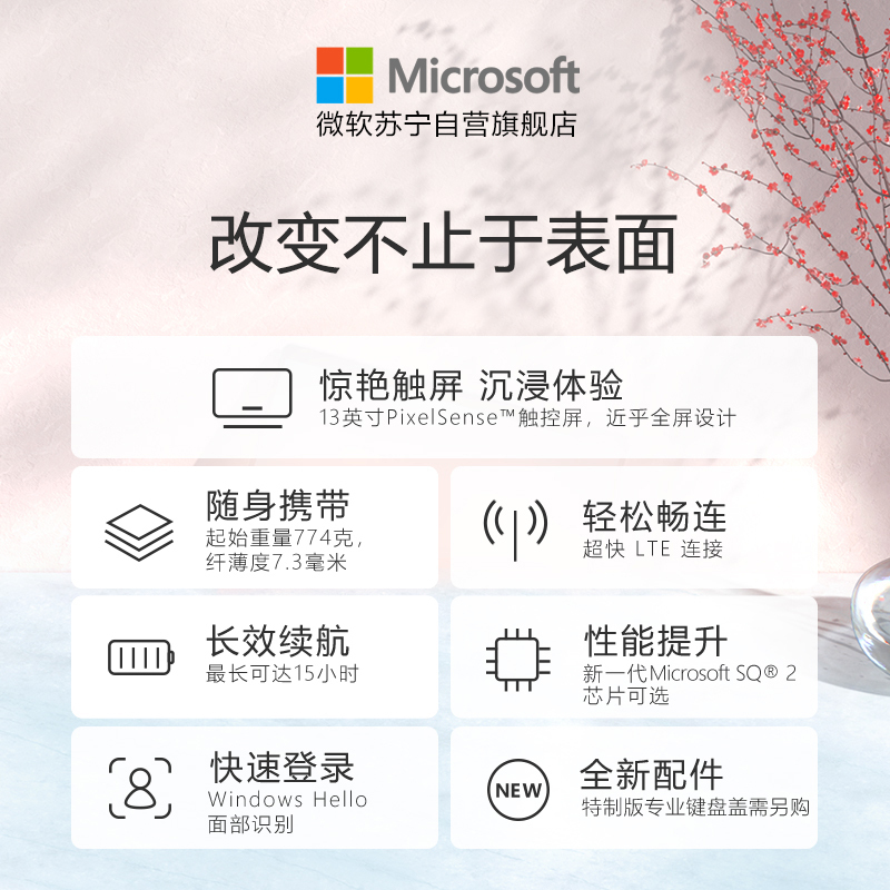 微软 Surface Pro X 亮铂金 平板电脑二合一 窄边框轻薄笔记本 13英寸2.8K全面屏 SQ2 16G+512G LTE版 商务办公 固态硬盘 笔记本轻薄本 苏宁自营