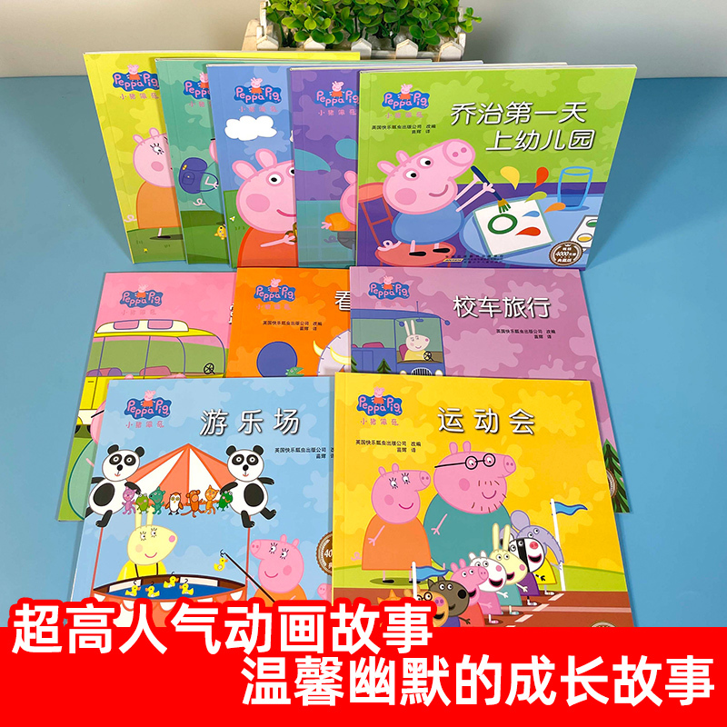 小猪佩奇限量珍藏版套装[全套10册] [正版]小猪佩奇动画故事书限量珍藏版套装全10册主题绘本幼儿园中英文双语幼儿宝宝早