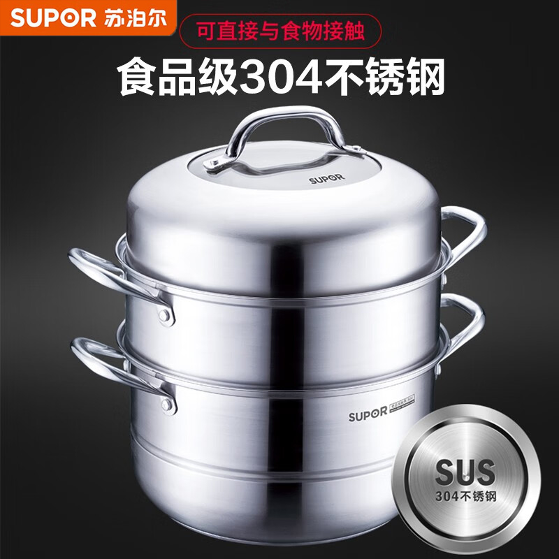 苏泊尔(SUPOR)蒸锅 易存储304不锈钢 三层复底 电磁炉燃气通用锅具 三层复底蒸锅SZ26B25