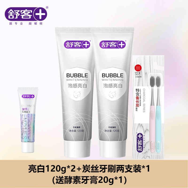 舒客泡感深洁亮白牙膏(竹炭薄荷)120g*2+炭丝牙刷两支装*1 绵密泡沫 进口活性炭 深层吸附清洁谷物亮白精华美白牙齿