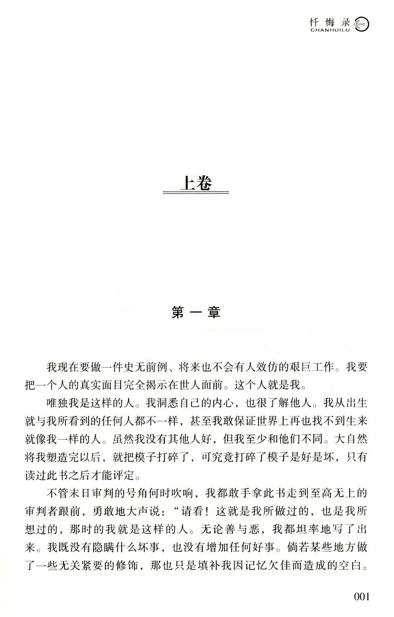 罪与罚(精装) [正版]忏悔录 卢梭著 精装两册全译本 文学巨作原著中文版世界名著书籍 小说原版无删减初中高中生成人青少高清大图