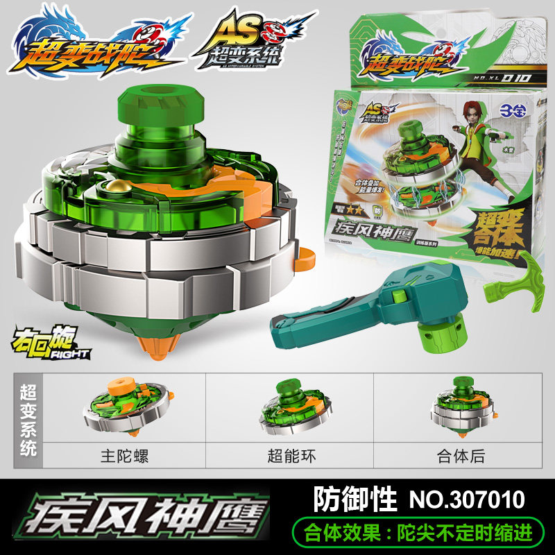 新款拉线旋转战斗二三星升级版红龙圣焰男孩疾风神鹰送指尖陀螺参数