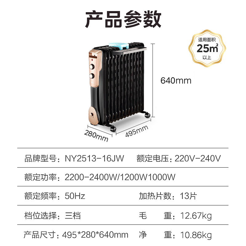 美的(Midea)取暖器/电热油汀/加热电暖器/立式电暖气片/加热器家用大面积加湿恒温 NY2513-16JW[补贴]