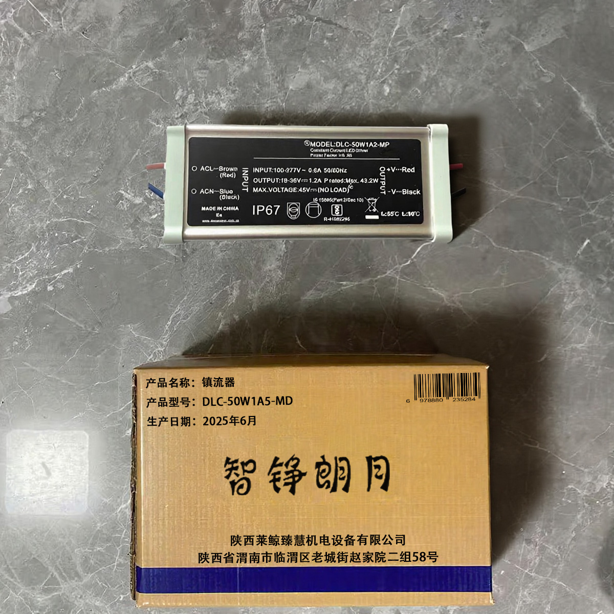 智铮朗月 镇流器 DLC-50W1A5-MD 个高清大图
