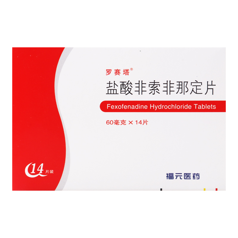罗赛塔 盐酸非索非那定片 60mg*14片/盒
