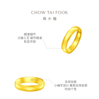 周大福福字简约素圈足金黄金戒指结婚戒指计价(工费:160元) EOF133
