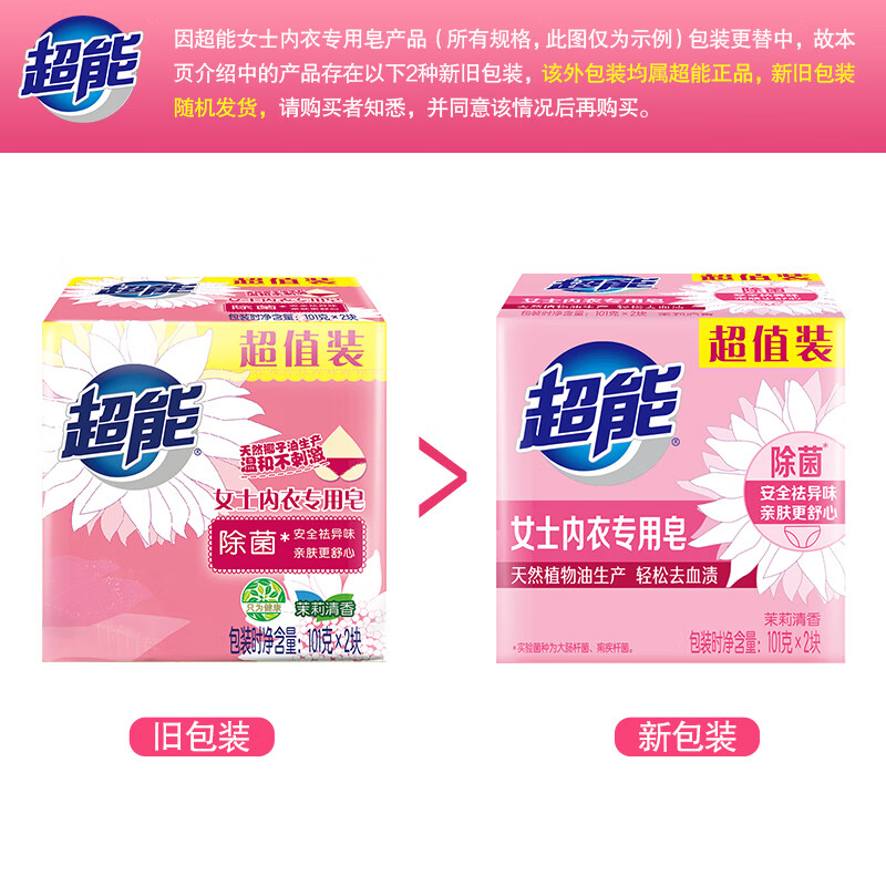超能 nsz101&2 内衣皂洗衣皂女士专用肥皂洗内衣内裤皂抑菌透明皂家庭装101g*2块高清大图