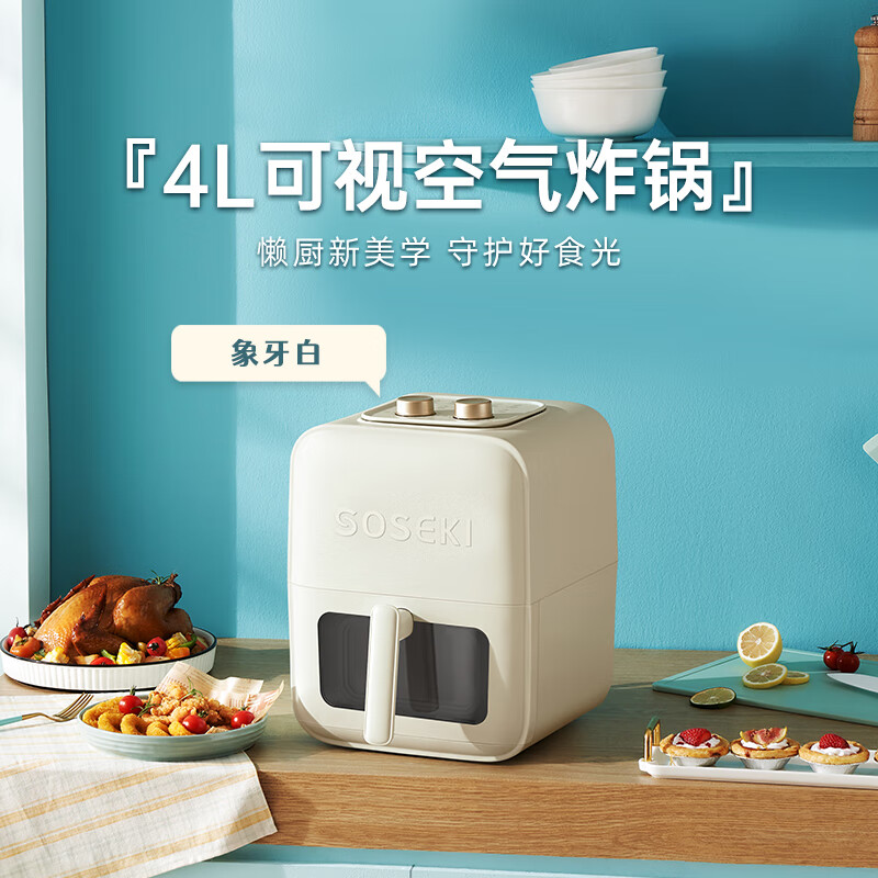 善思(Soseki) 可视化空气炸锅 SSK-KZ03 4L