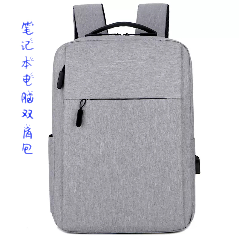 笔记本赠品7件套 套装(双肩背包/光电键盘+光电鼠标+精美鼠标垫+键盘膜+清洁剂+清洁刷+清洁布)高清大图