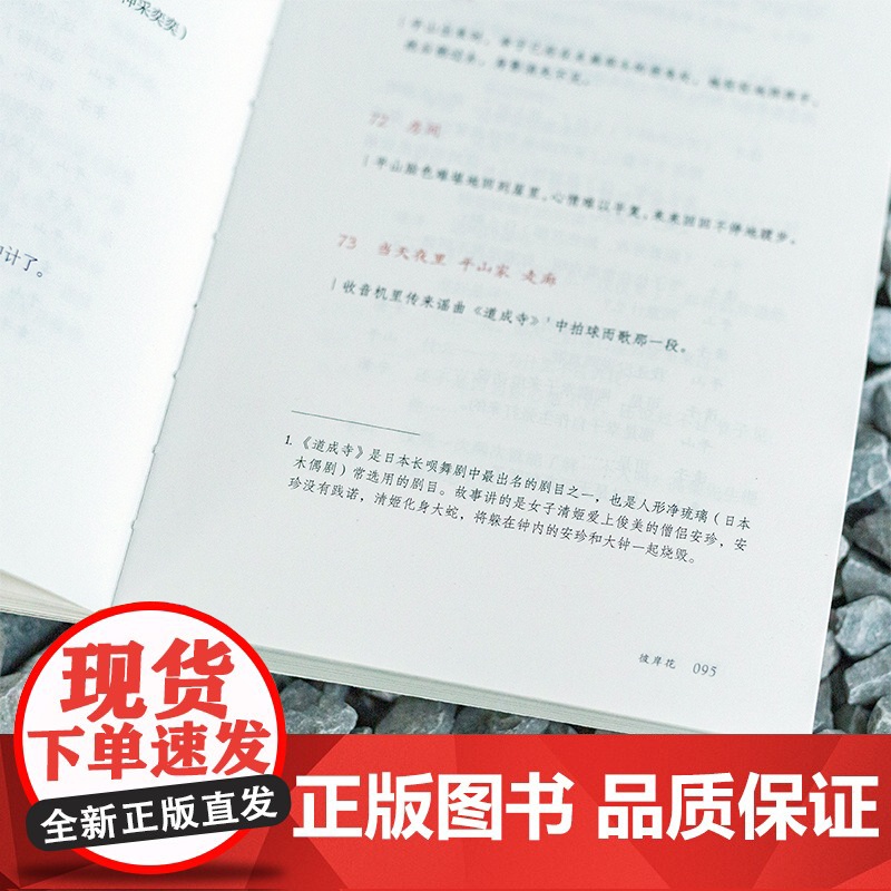 彼岸花:小津安二郎经典作品集(全新插图珍藏版!温暖治愈的日式生活美学!免费赠1张书签+3张藏书票!读经典名著,认准作家榜高清大图