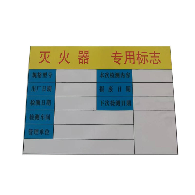 鹤诚杰森 灭火器专用标志牌 QH-174 张高清大图